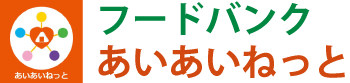 フードバンク あいあいねっと